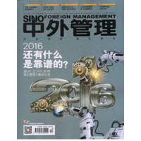 中外管理（2016年12月号）