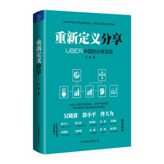 重新定义分享：UBER中国的分享实践