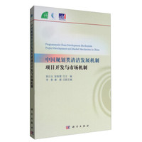 中国规划类清洁发展机制项目开发与市场机制