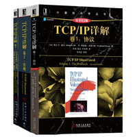 《TCP/IP详解》（套装共3册）