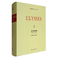Literature系列:尤利西斯(巴黎莎士比亚书店版)