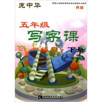 写字课练习（五年级下册 R版）