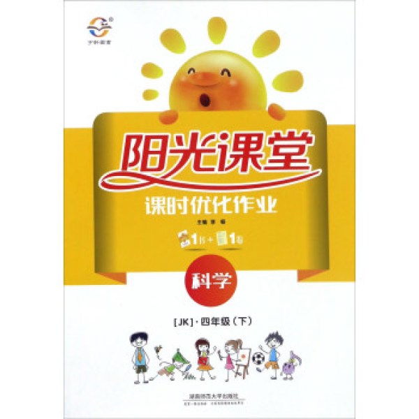 阳光课堂课时优化作业:科学(四年级下 jk)