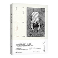人与土地(精装)
