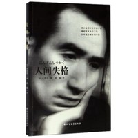 北方文艺出版社 人间失格