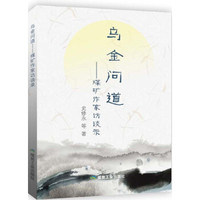 乌金问道:煤矿作家访谈录