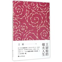 王厨娘的烟火人生