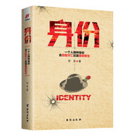 身份