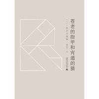 黔山七峰 苍老的指甲和宵遁的猫——冉正万选集