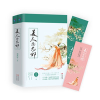 美人思无邪