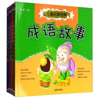 儿童启蒙经典(套装全5册)