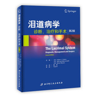 泪道病学:诊断、治疗和手术 (第2版)