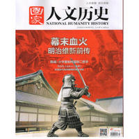 国家人文历史（2018年1月上第1期）