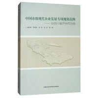 中国市级现代农业发展专项规划范例——以四川省泸州市为例