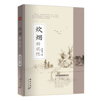 炊烟的记忆