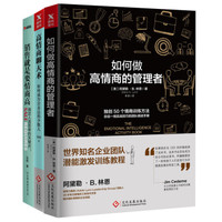 销售情商套装(共三册)(京东专供)