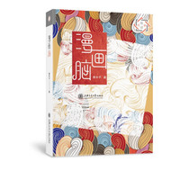 悦读日本：漫画脑