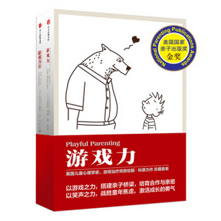 《游戏力经典套装》（套装全2册）