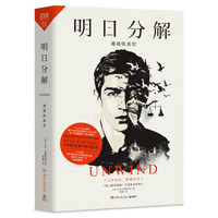 明日分解:逃离收获营