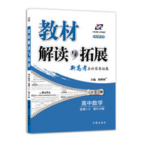 高中教材解读与拓展 数学 选修1-2 人教A版 2018秋版