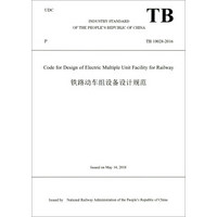 铁路动车组设备设计规范(TB10028-2016)(英文版)