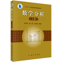 数学分析（上册）