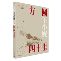 方圆四十里