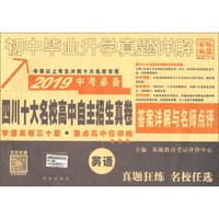 (2019)英语/中考必备四川十大名校高中自主招生真卷