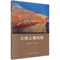 云南土壤地理
