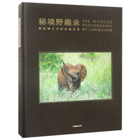 秘境野趣录(梁亮镜头中的动物世界)(精)