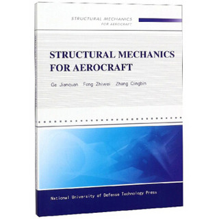 飞行器结构力学（英文版）