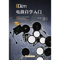 电鼓自学入门