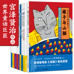 《宫泽贤治小森林童话》(套装全10册)