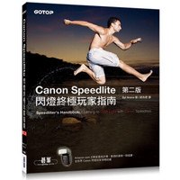 Canon Speedlite闪灯终极玩家指南