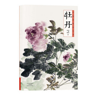 中国画技法丛书 牡丹