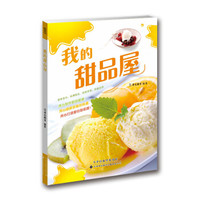 我的甜品屋