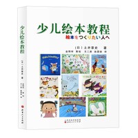 少儿绘本教程