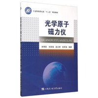 光学原子磁力仪