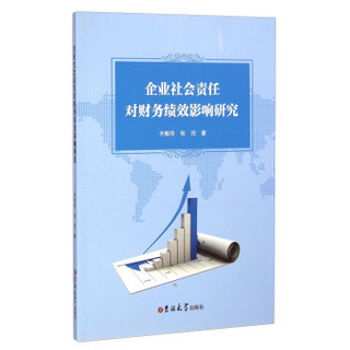 企业社会责任对财务绩效影响研究