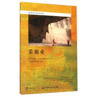 采掘业(经济学家公共财政专业人士和政策制定者须知)