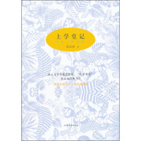上学堂记