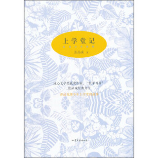 上学堂记