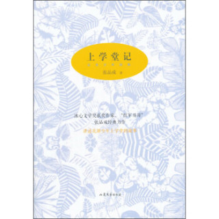 上学堂记