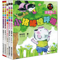春风注音aoe 小猪唏哩呼噜(注音版)