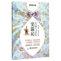美丽与哀愁 窦漪房(图文修订版)