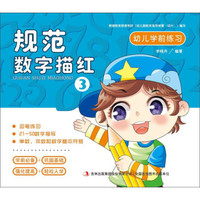 规范数字描红（3）