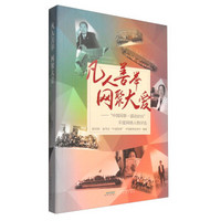 凡人善举 网聚大爱：“中国网事·感动2015”年度网络人物评选