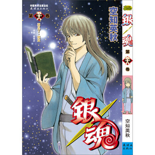 银魂（58卷）
