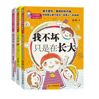 台湾郜妈育儿新经(京东套装共3册)