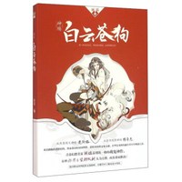 神殇 白云苍狗